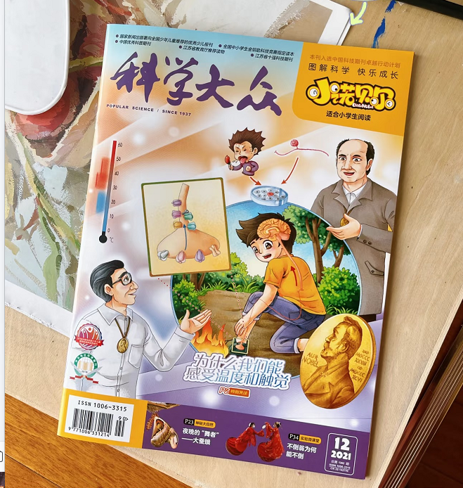 科学大众